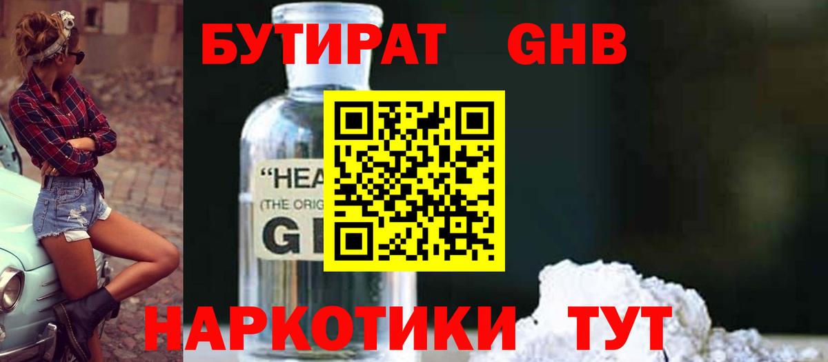 Тольятти  БУТИРАТ 99%  Вход с VPN 