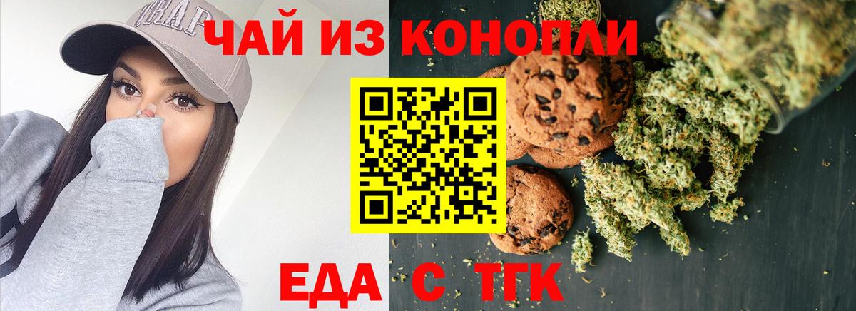 Еда ТГК конопля  Вход с VPN  Тольятти 