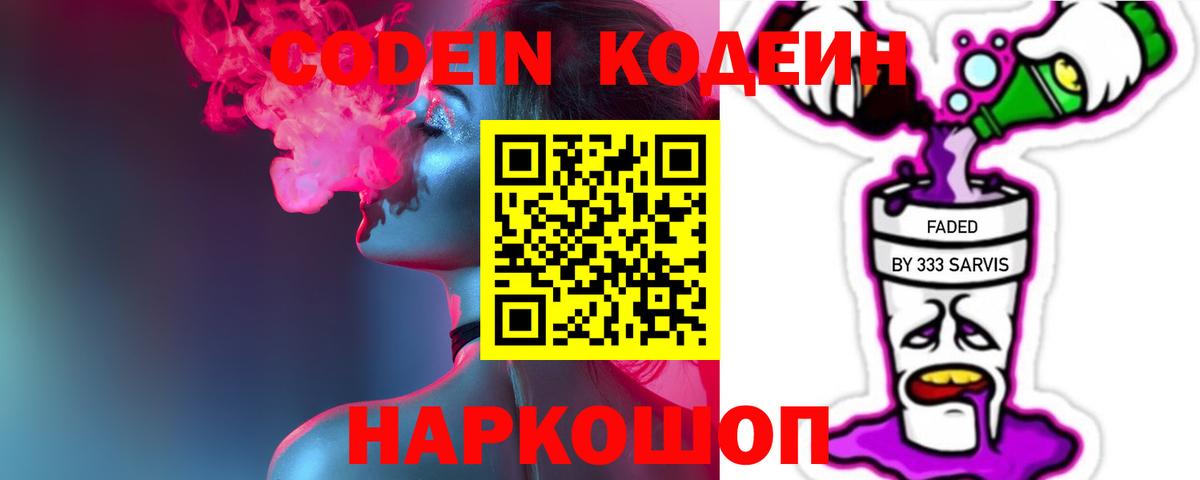 Тольятти  Кодеин напиток Lean (лин)  Вход с VPN  Кодеин напиток Lean (лин) 