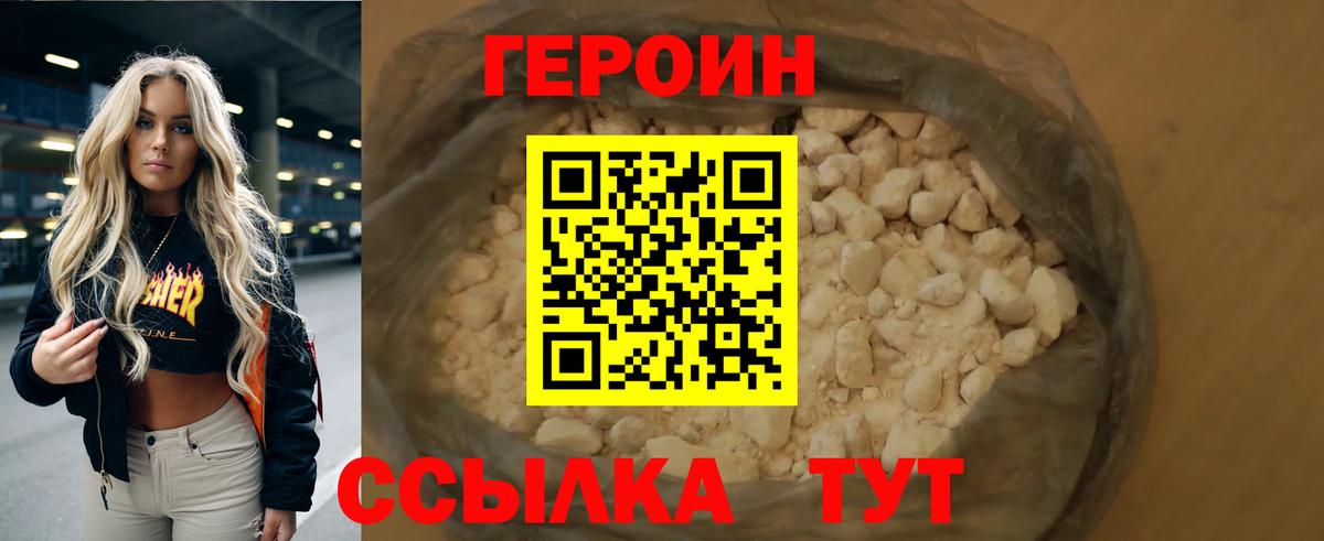 Тольятти  Героин VHQ  Вход с VPN 