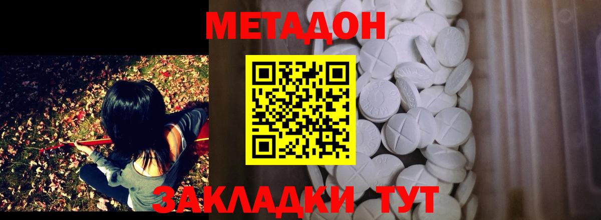 Метадон methadone Тольятти