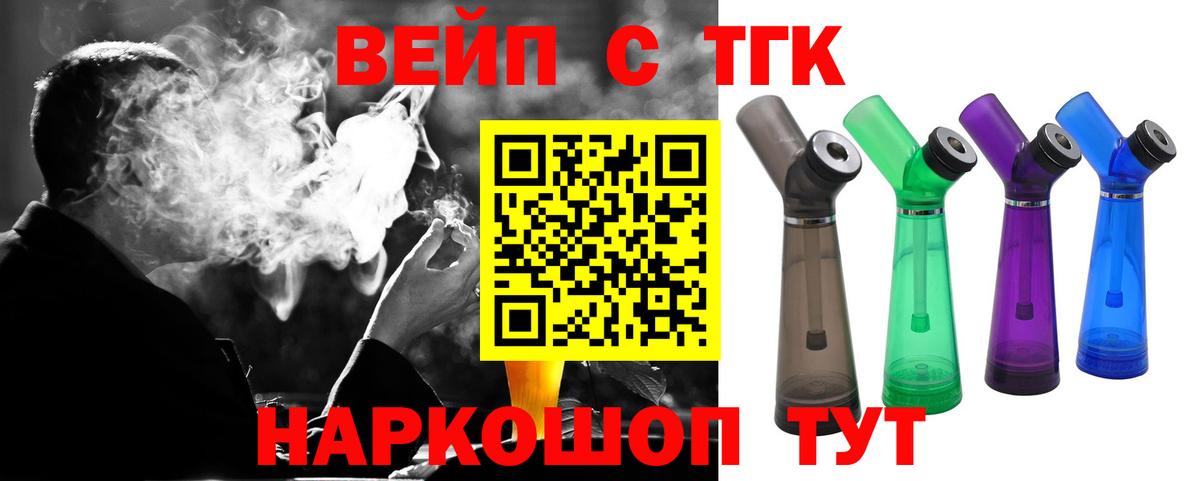 ТГК вейп с тгк  Вход с VPN  ТГК концентрат  Тольятти 